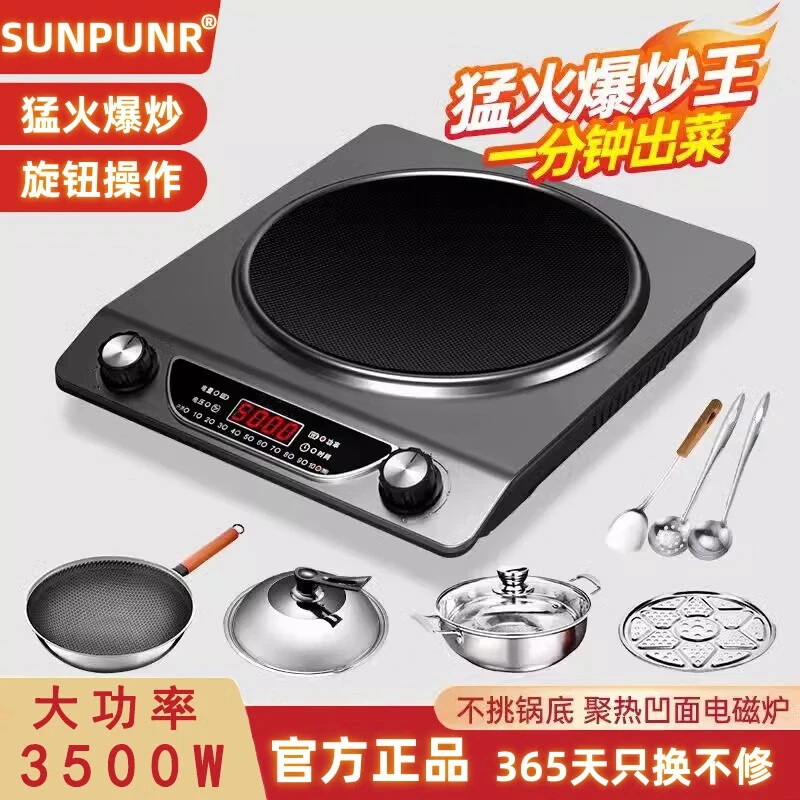SUNPUNR苏泊尓凹面电磁炉节能一级能效家用5000w大功率猛火爆炒锅