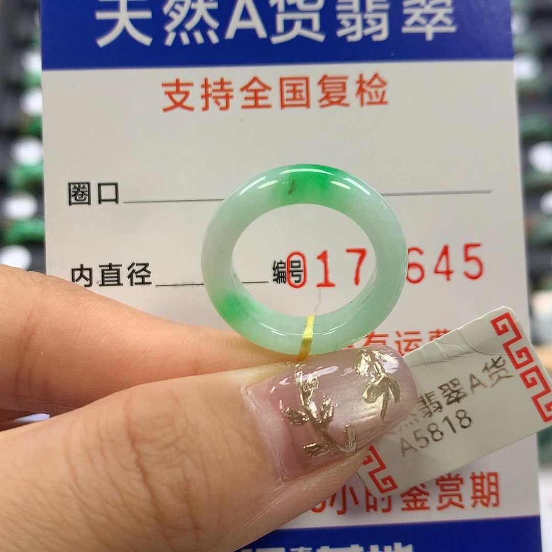 翡翠未镶嵌戒指10圈口