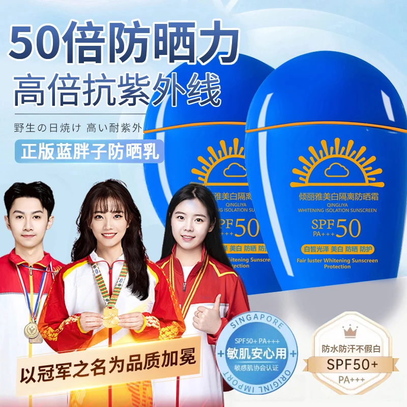 【官方正品】SPF50+蓝胖子隔离防晒霜二合一防水防汗瓶装学生女