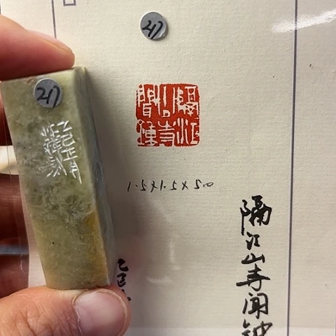 青田石印石篆刻作品