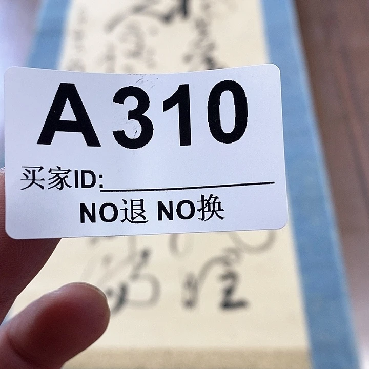 知**白年画作品年画作品