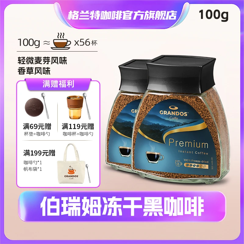 grandos/格兰特黑咖啡德国原装进口醇香伯瑞姆速溶冻干咖啡粉100g