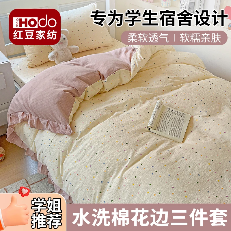红豆云感双层纱大学生宿舍三件套可机洗寝室单人床单床笠床上用品