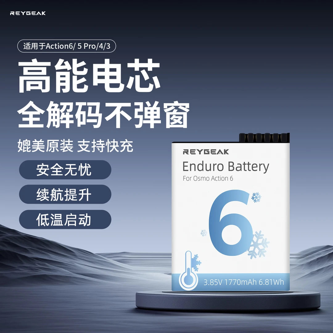 REYGEAK锐际适配大疆action6长续航电池Action5Pro/4/3电池充电盒