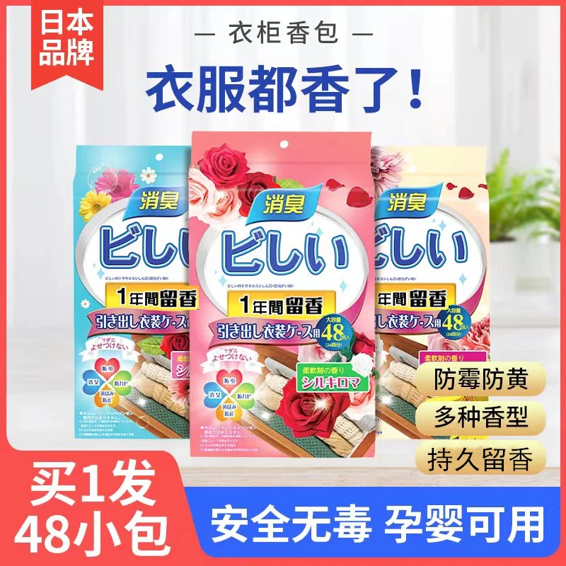 美优森日本家用防霉片衣柜防霉防潮驱非防虫除味室内芳香去味香包