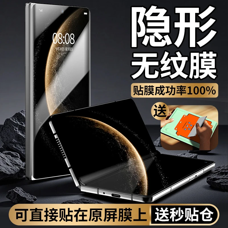 适用华为Matex6/x7内屏膜荣耀magicv5三星ZFold7贴膜vivo折叠oppo