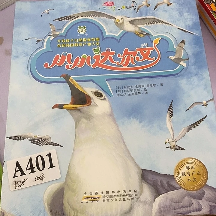 小小达尔文，第二季，10本一套