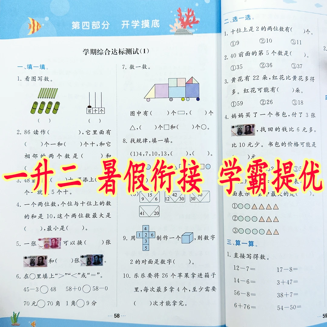 一升二暑假作业全套人教版一升二暑假衔接复习预习一年级暑假作业