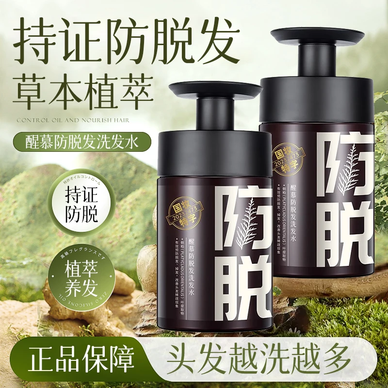 醒慕防脱发洗发水去屑止痒控油蓬松丝滑男女醒目侧柏叶洗头膏正品
