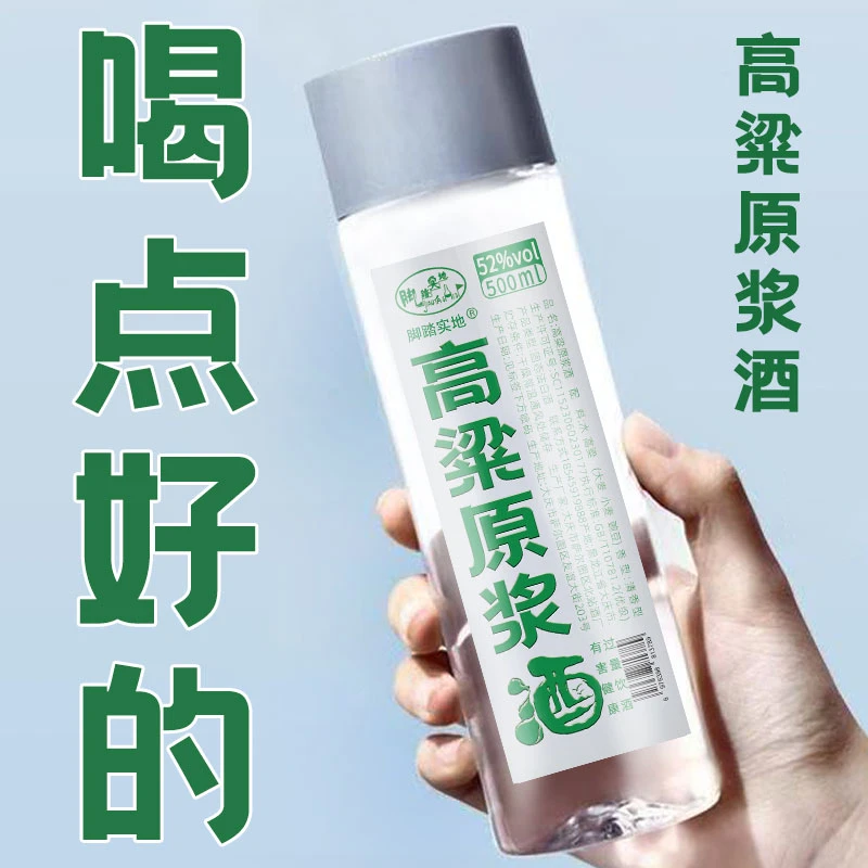 脚踏实地高粱酒纯粮食酒东北小烧酒原浆高度白酒试饮500ml52度500