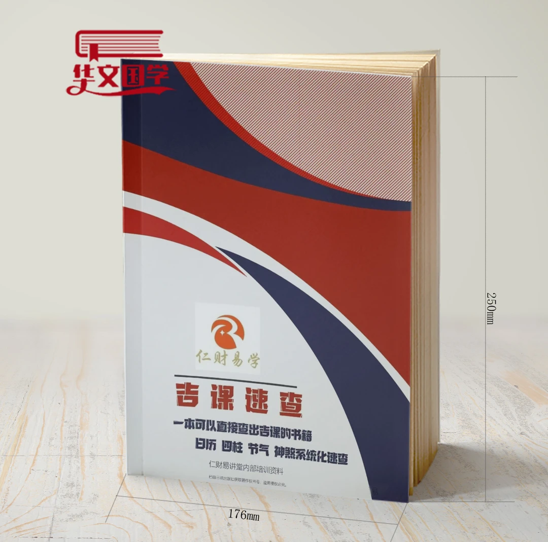 吉课速查择日择吉书籍日历四柱节气神煞系统速查择日择日秘诀书籍