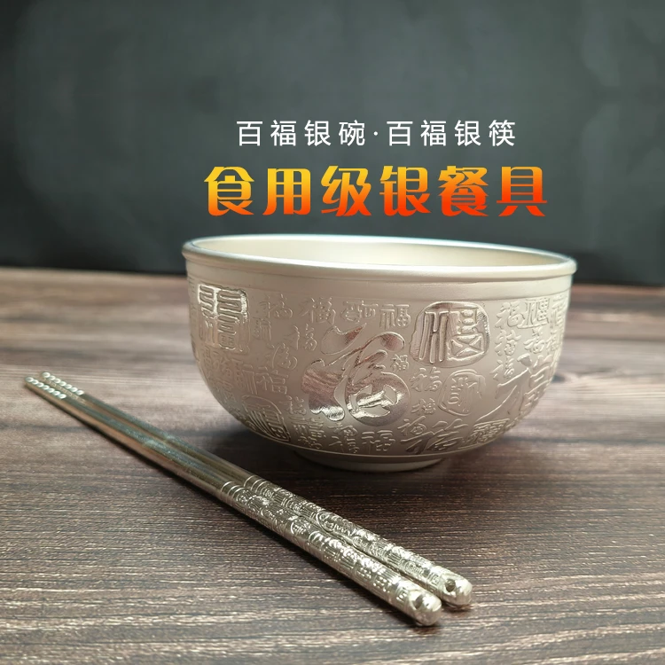【碗筷】百福银碗银筷两件套银制品餐具食用级高档家用送礼