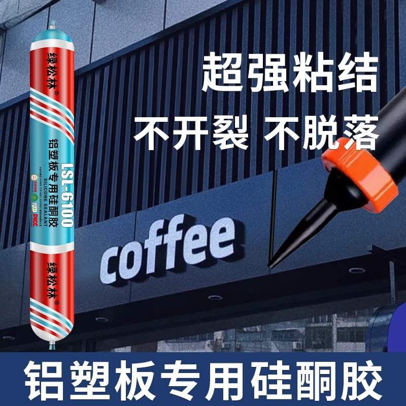 绿松林铝塑板专用结构胶强力室外门头招牌固定幕墙门窗铝板吊顶胶