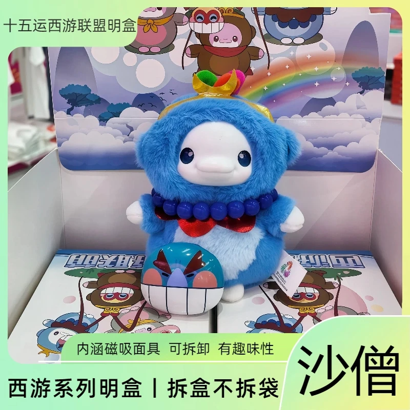 (48小时内店内直发)十五运会西游系列盲盒-沙僧明盒(拆盒不拆袋)