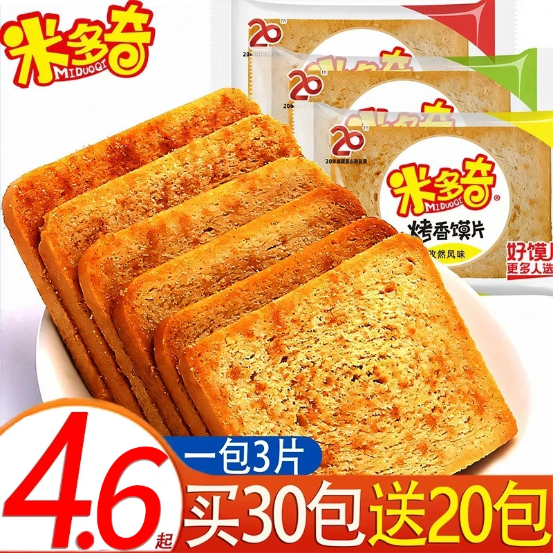 米多奇烤箱馍片香酥多酥脆口味营业造成馒头片小零食饼干休闲零食