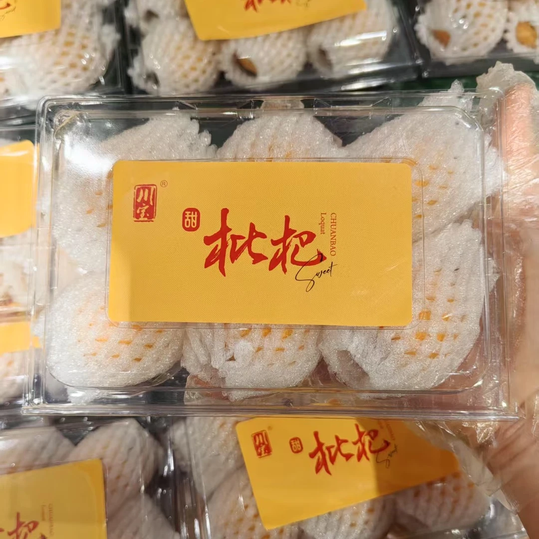 五星枇杷，甜度赞，水分足，大果粒，9.9一盒（250克）