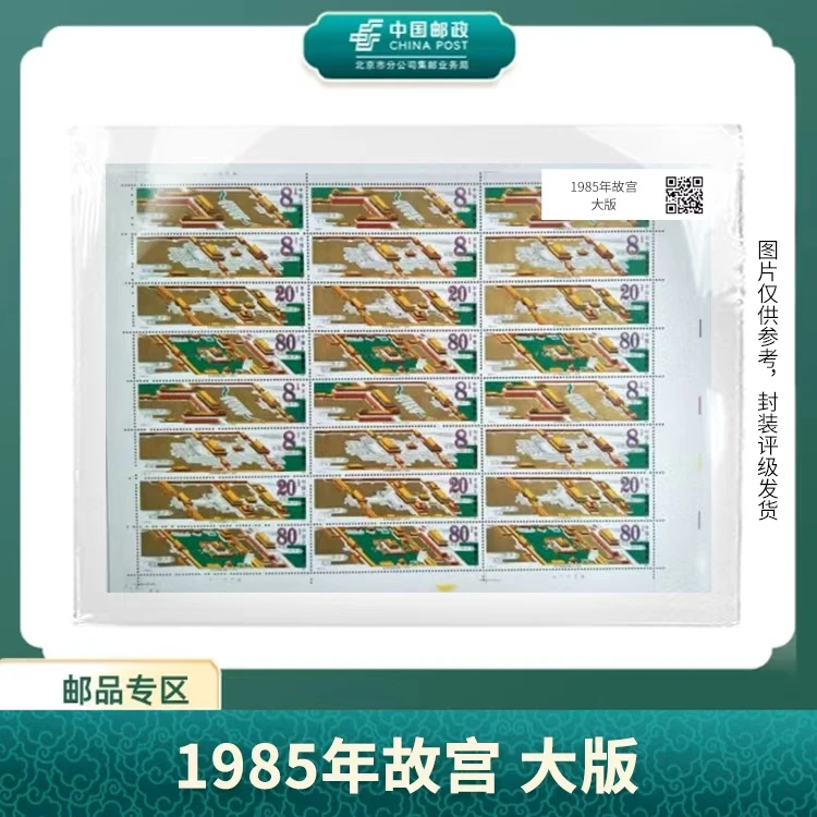 中国邮政-J.120 故宫博物院六十周年大版X