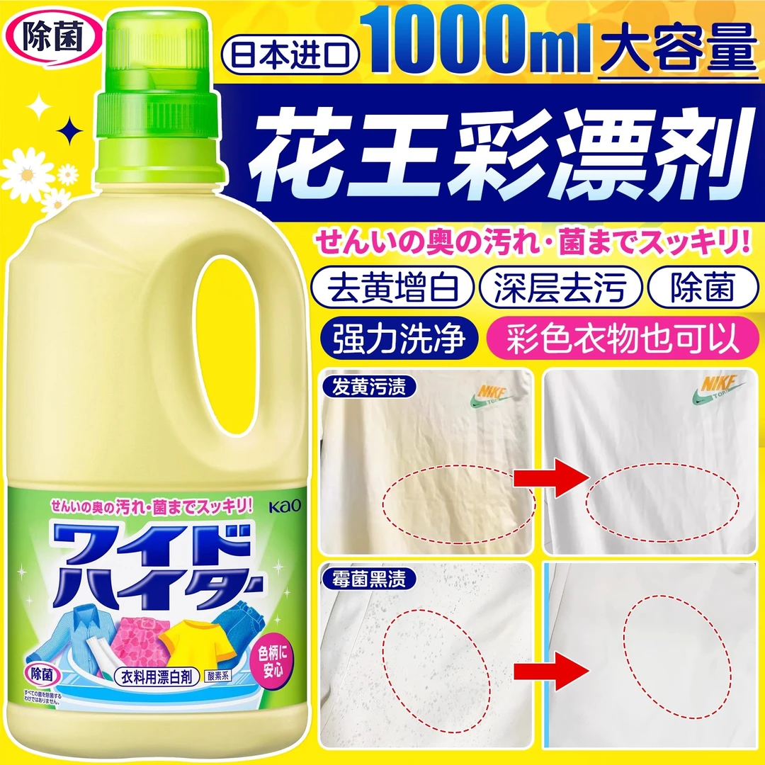 彩漂洗衣液去黄去渍增白提亮大容量1L去染色护色增艳