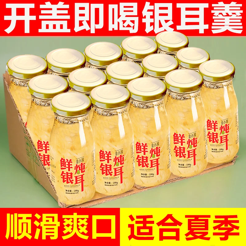 【网红饮品】鲜炖银耳羹免煮即食红枣枸杞银耳瓶装新鲜爽滑美味品质