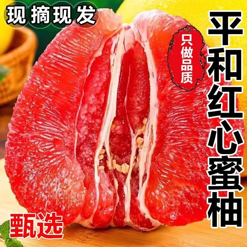 【次日达】正宗福建琯溪红心柚新鲜现摘平和红肉蜜柚多仓发货福建省福建省