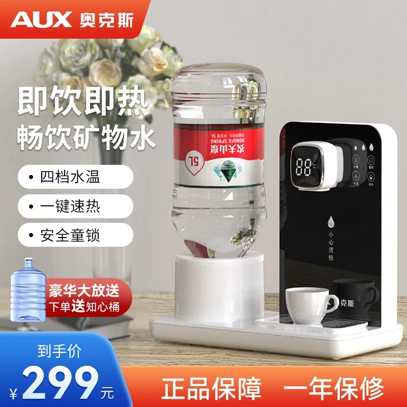 奥克斯即热式饮水机家用桌面台式桶装水净饮机2025新款小型直饮机