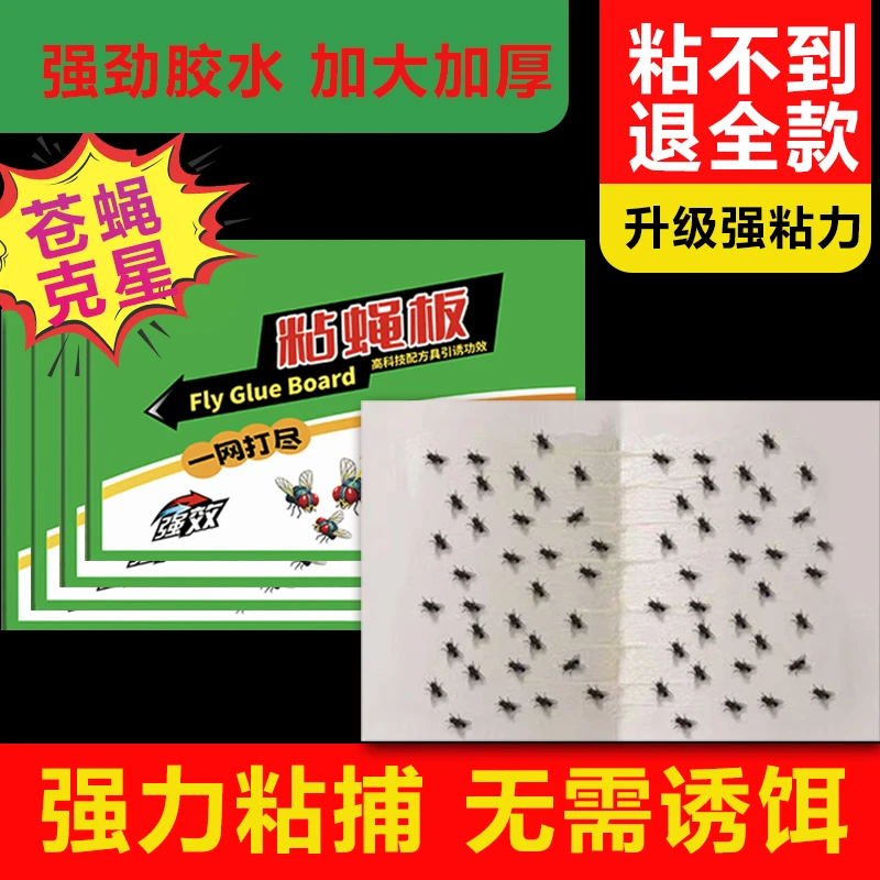 【拍一发50】强力粘蝇纸苍蝇贴灭蝇子蚊子克星捕捉器苍蝇消灭神器