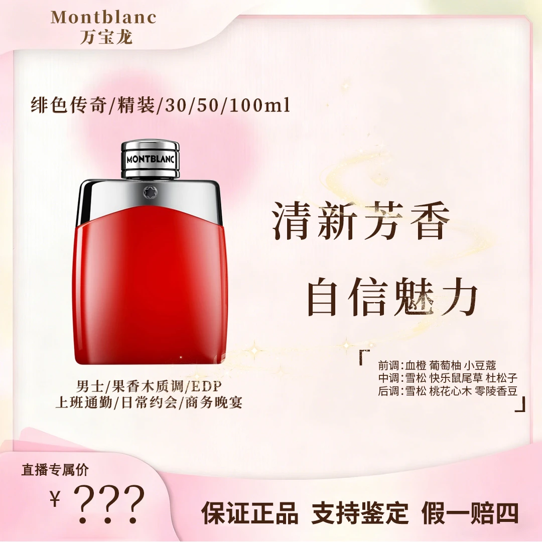 Montblanc/万宝龙绯红传奇男士浓香水木质果香调桃花心木 520套盒