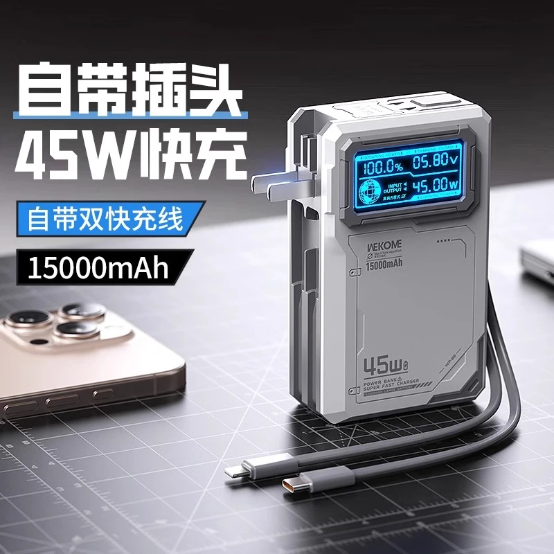 自带双线充电宝15000毫安大容量45W快充便携墙插式适用苹果16华为