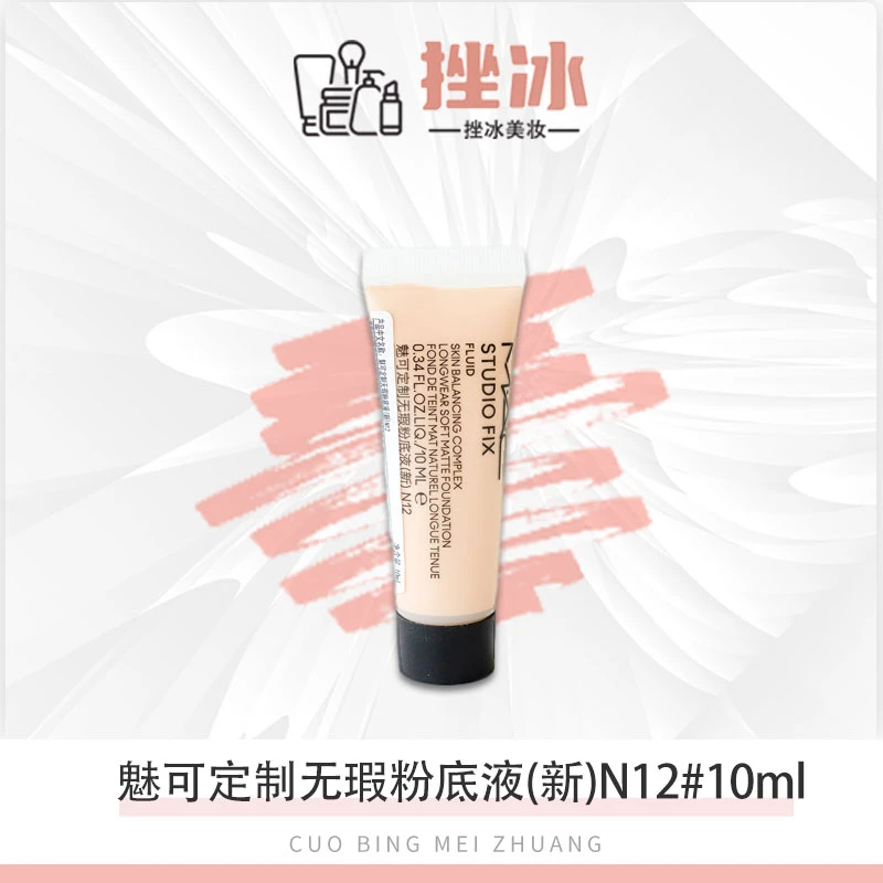 MAC/魅可定制无瑕粉底液10ml持久光润控油N12黄调白皙#10ml