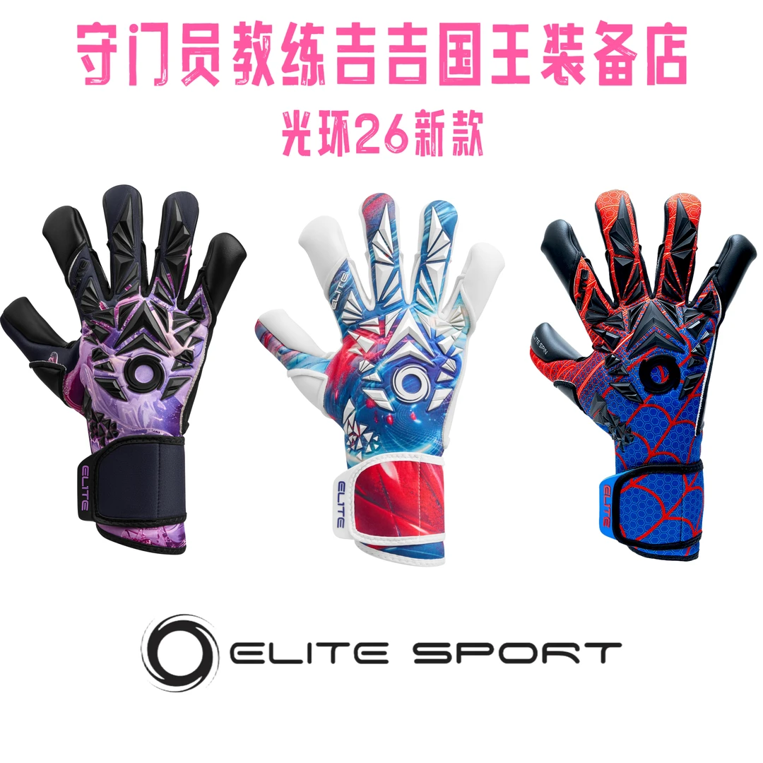 光环守门员手套26新款加厚耐磨乳胶缓震好抓球稳透气适合比赛训练