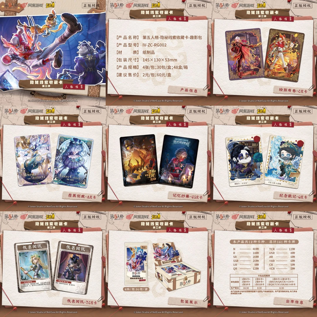 卡游狂暴刺盒【第五人格-隐秘线索收藏卡-趣影包-第2弹】潮盲盒代拆