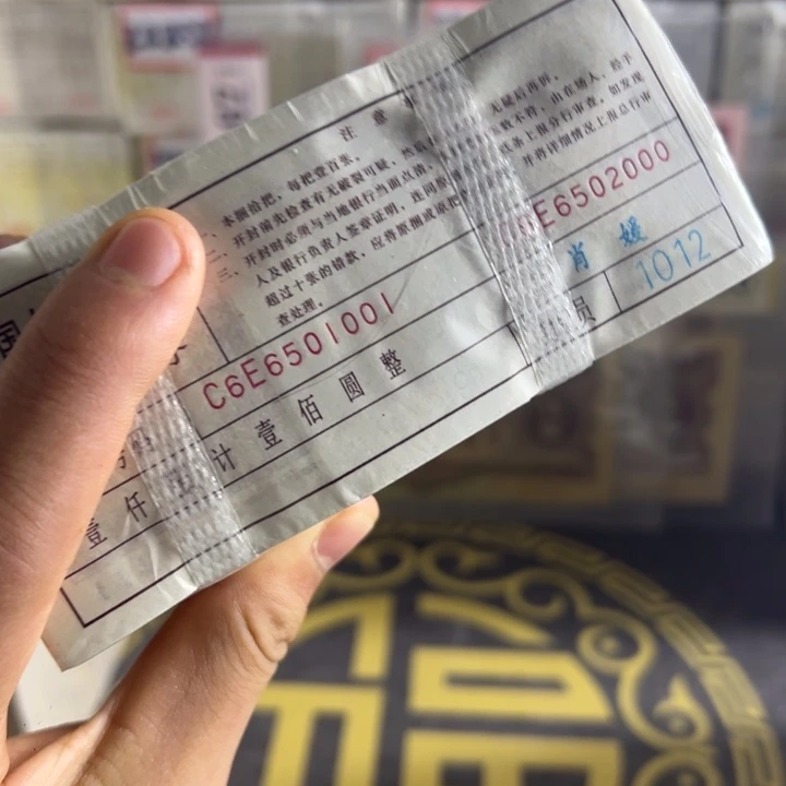 四版币0.1无347带荧光一捆尾66501111