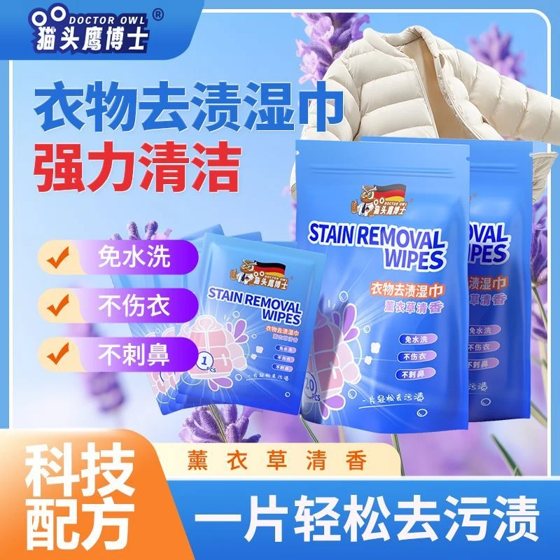 【拍1发7】羽绒服清洁湿巾 免水洗去污火锅油油渍污渍持久留香