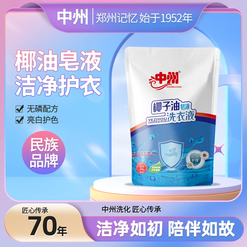 椰子油皂液洗衣液深层洁净清洗百花香型去污洗衣留香液
