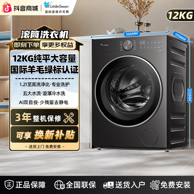 【纯平全嵌】小天鹅水魔方12KG大容量全自动家用滚筒洗衣机E20PRO