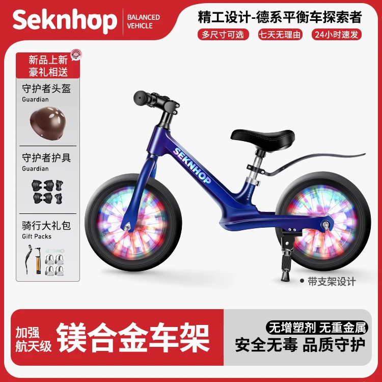 SeknHop儿童平衡车无脚踏自行车1-3-6-8岁宝宝滑步车溜溜车滑行车