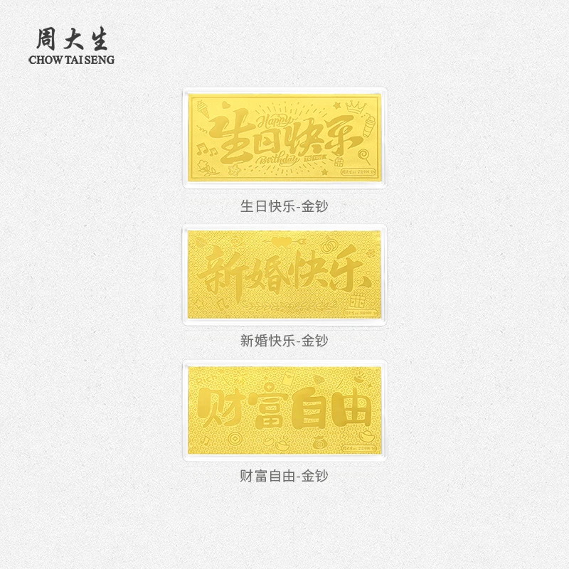 【周大生】足金生日快乐新婚快乐金钞时尚双面气质百搭纪念多退少补