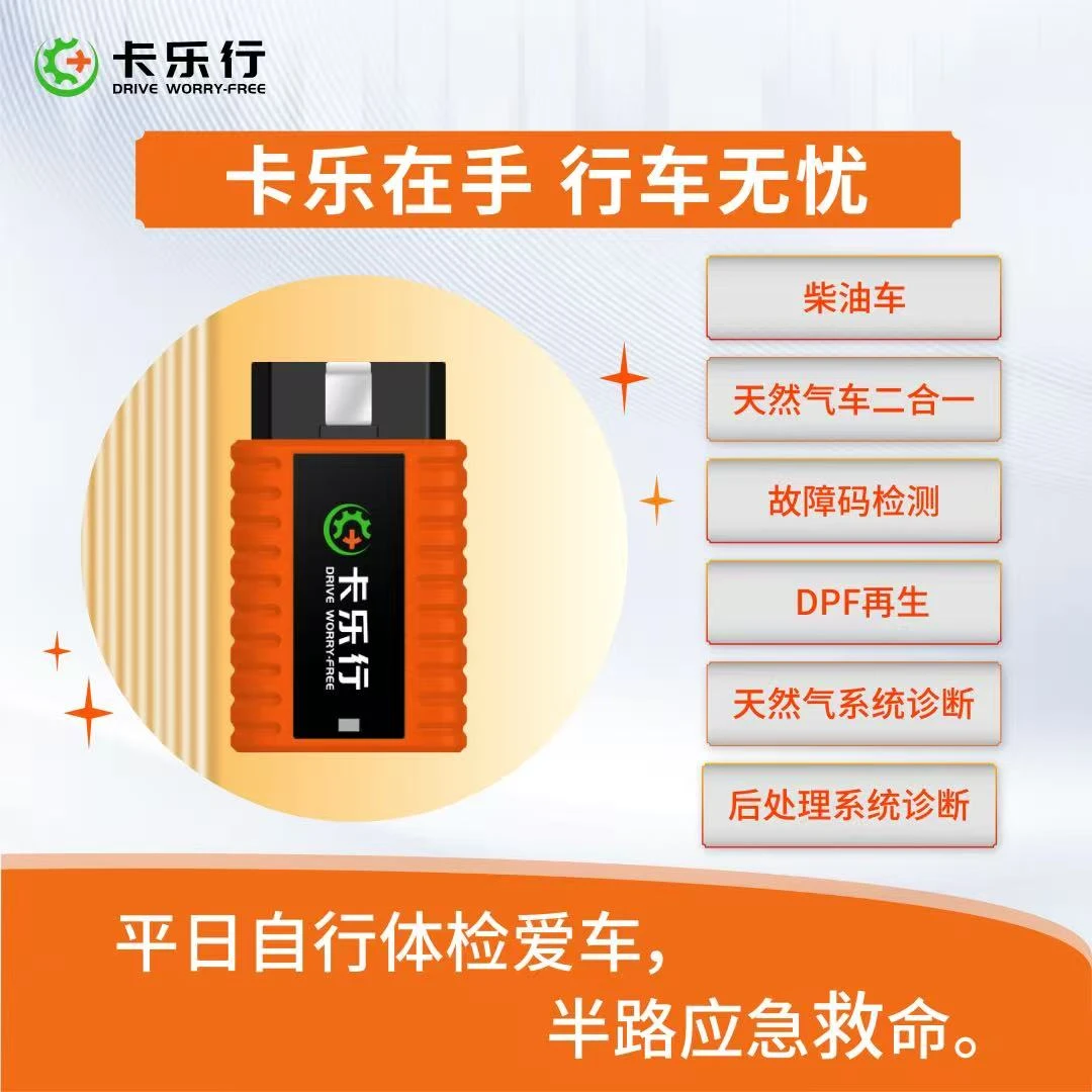 电喷柴油车应急救援快速迷你支持导航检测仪卡乐行农业拖拉机