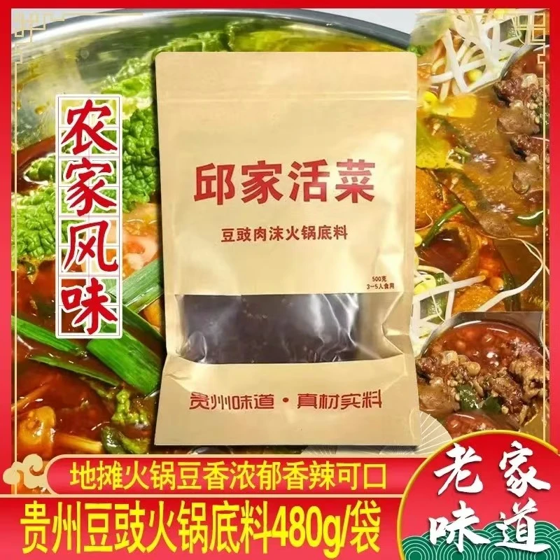 贵州特色豆豉火锅底料邱家活菜地摊火锅底料袋装
