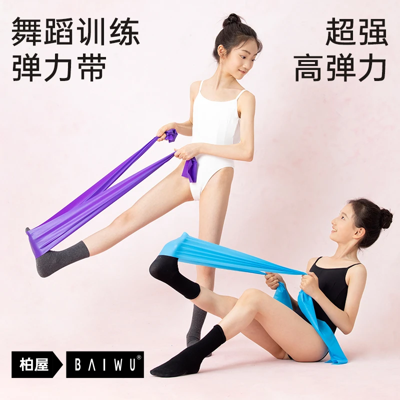 柏屋芭蕾舞专业绷脚背弹力带儿童跳舞练功带压脚背神器125153023