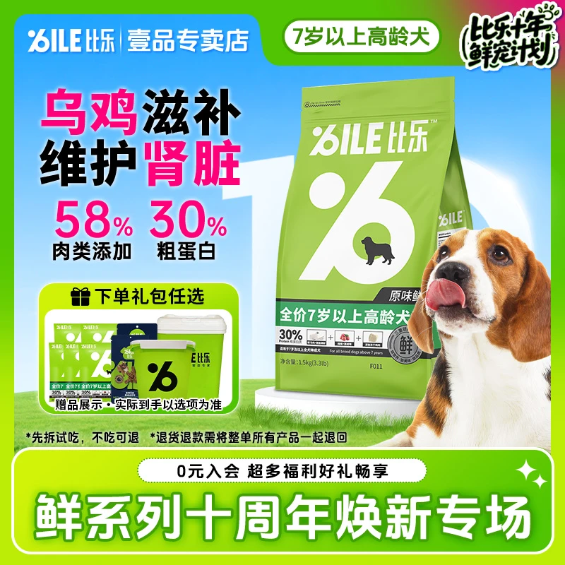 Bile/比乐原味鲜高龄犬粮鲜乌鸡全价冻干狗粮低敏易消化
