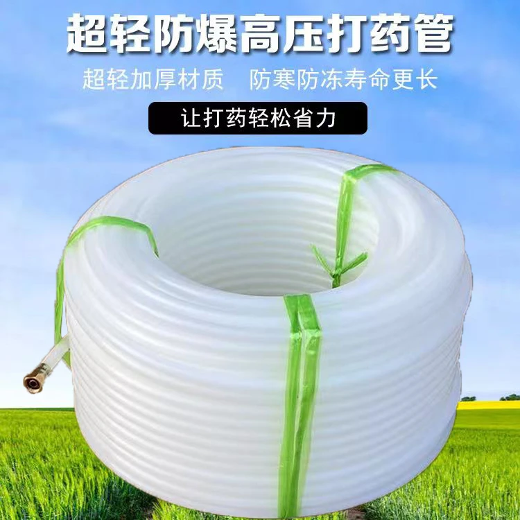 鑫众田高压一体加厚管防爆超轻喷雾管电动打药农用一人打药管远程