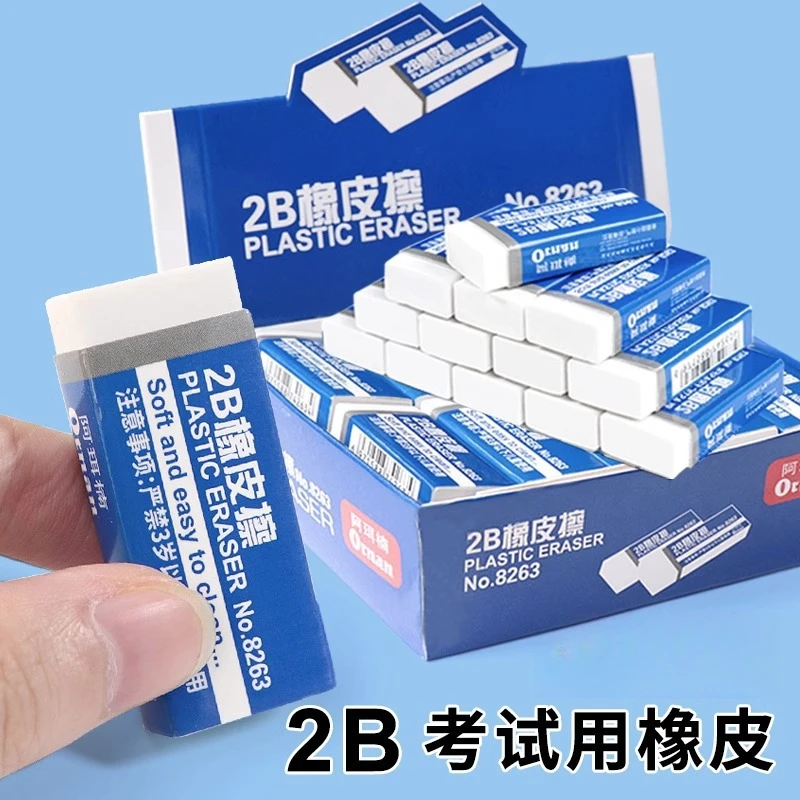 橡皮擦干净少屑小学生专属考试学习必备用品