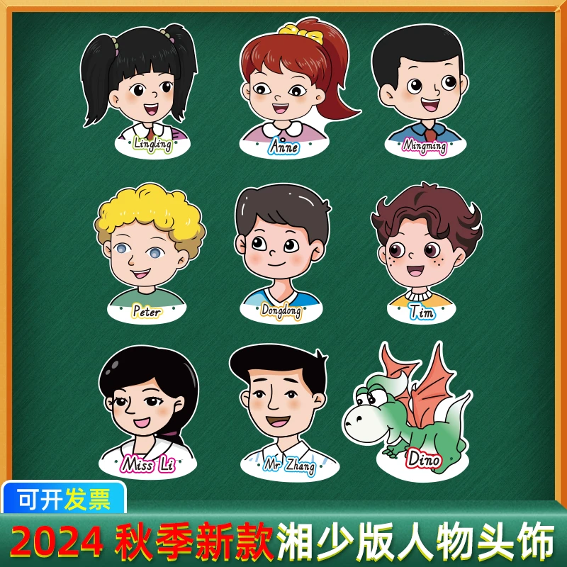 湘少版人物头饰小学英语人物头像面具公开课教具防水表演道具