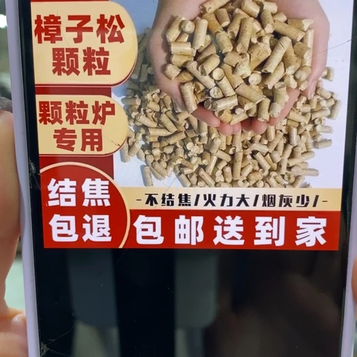 直播间福利生物质颗粒20斤