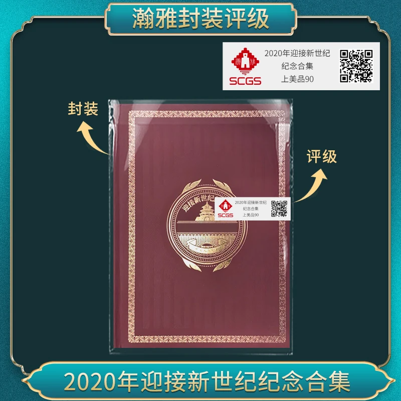 2020年迎接新世纪纪念钞