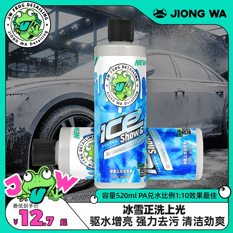 囧蛙大容量水蜡汽车专用高泡沫喷白车强力去污PA预洗冰雪清洁药剂