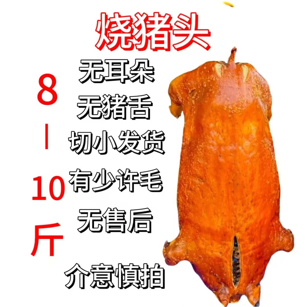 湛江英利烧猪（烧猪头一整个8斤左右）真空包装 顺丰冷链