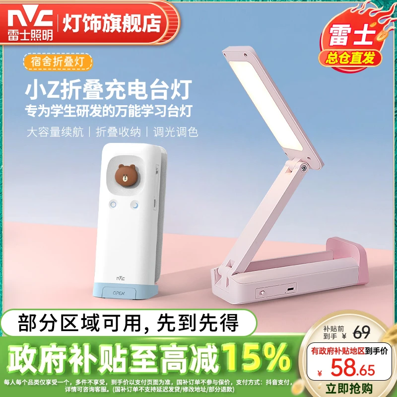 雷士照明学习台灯大容量学生宿舍书写阅读护眼便携式折叠充电灯具