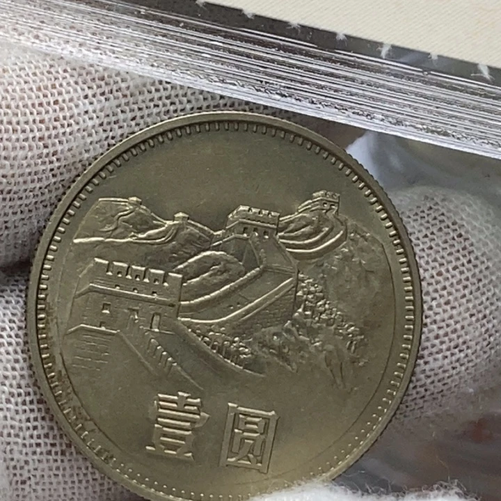 20....80长城币1元一枚，品相如图。4层砖